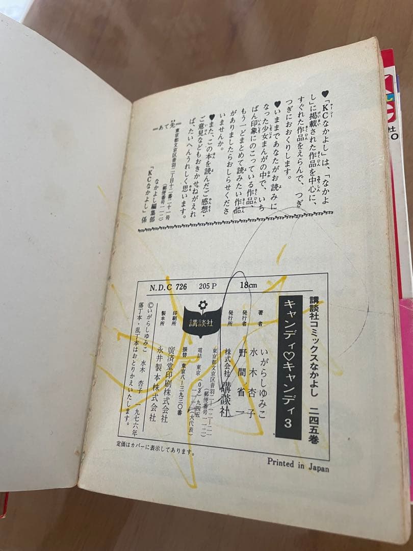 少女漫画 キャンディキャンディ いがらしゆみこ 1〜9巻