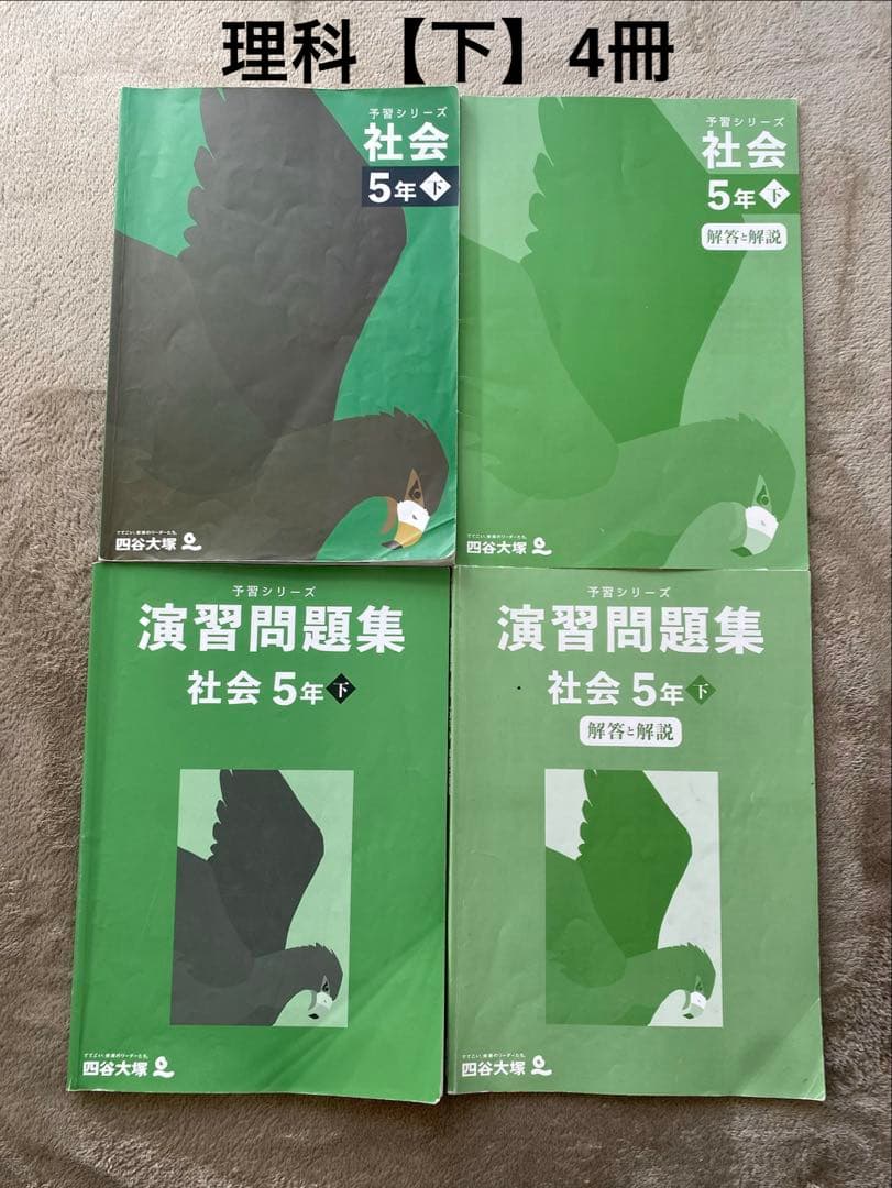 早稲田アカデミー 小5/1年分/教材セット 予習シリーズ 四谷大塚 中学受験