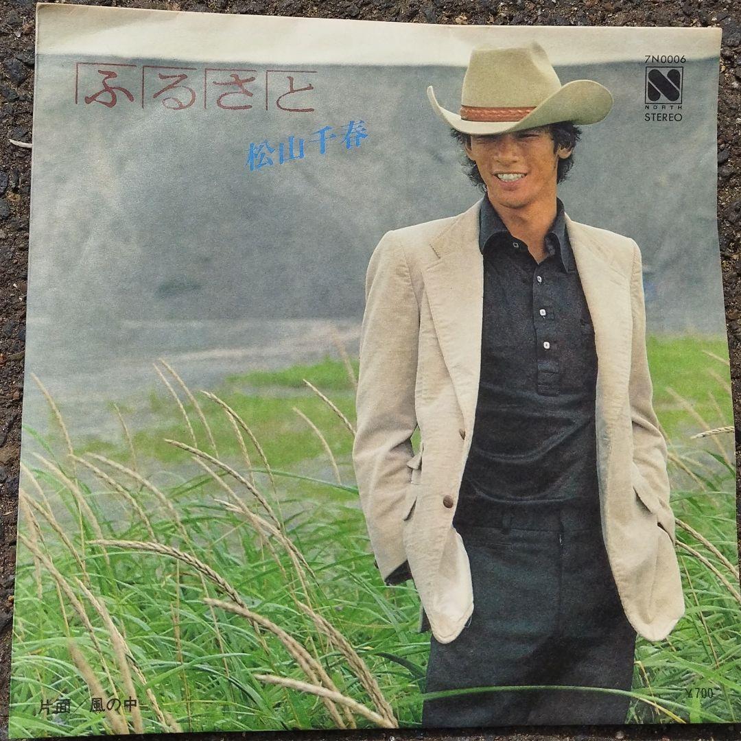 松山千春 レコードセット