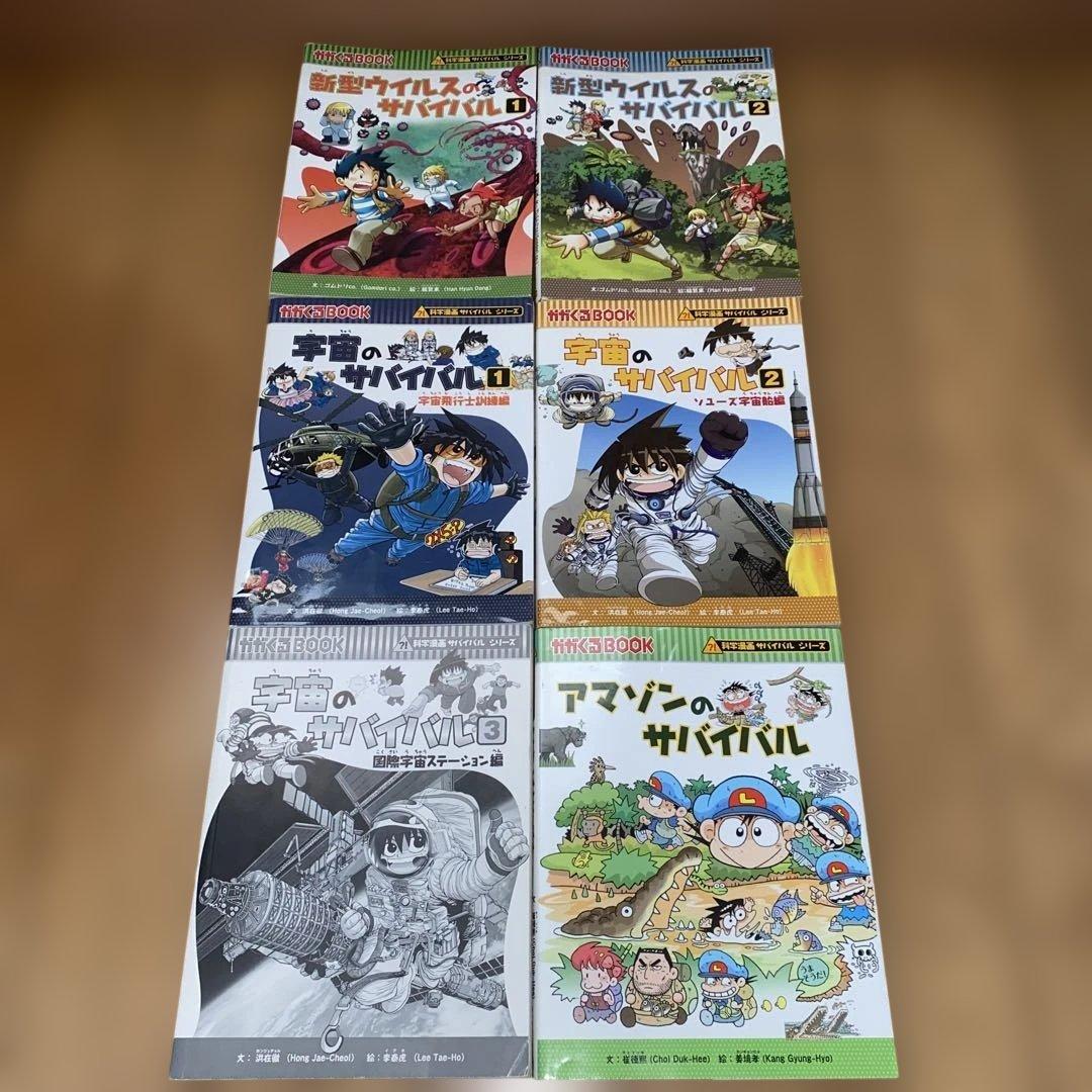 サバイバルシリーズ40冊セット