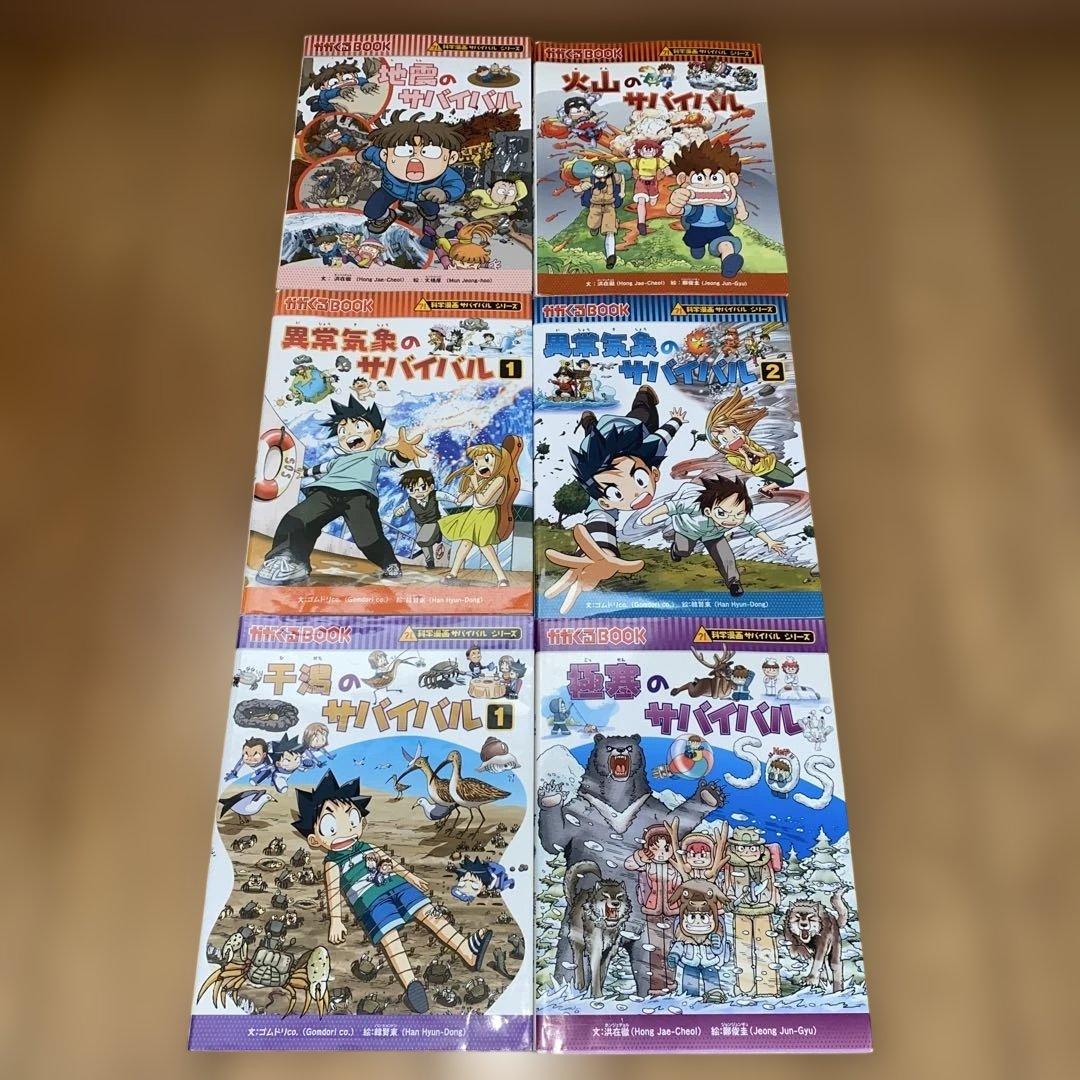 サバイバルシリーズ40冊セット