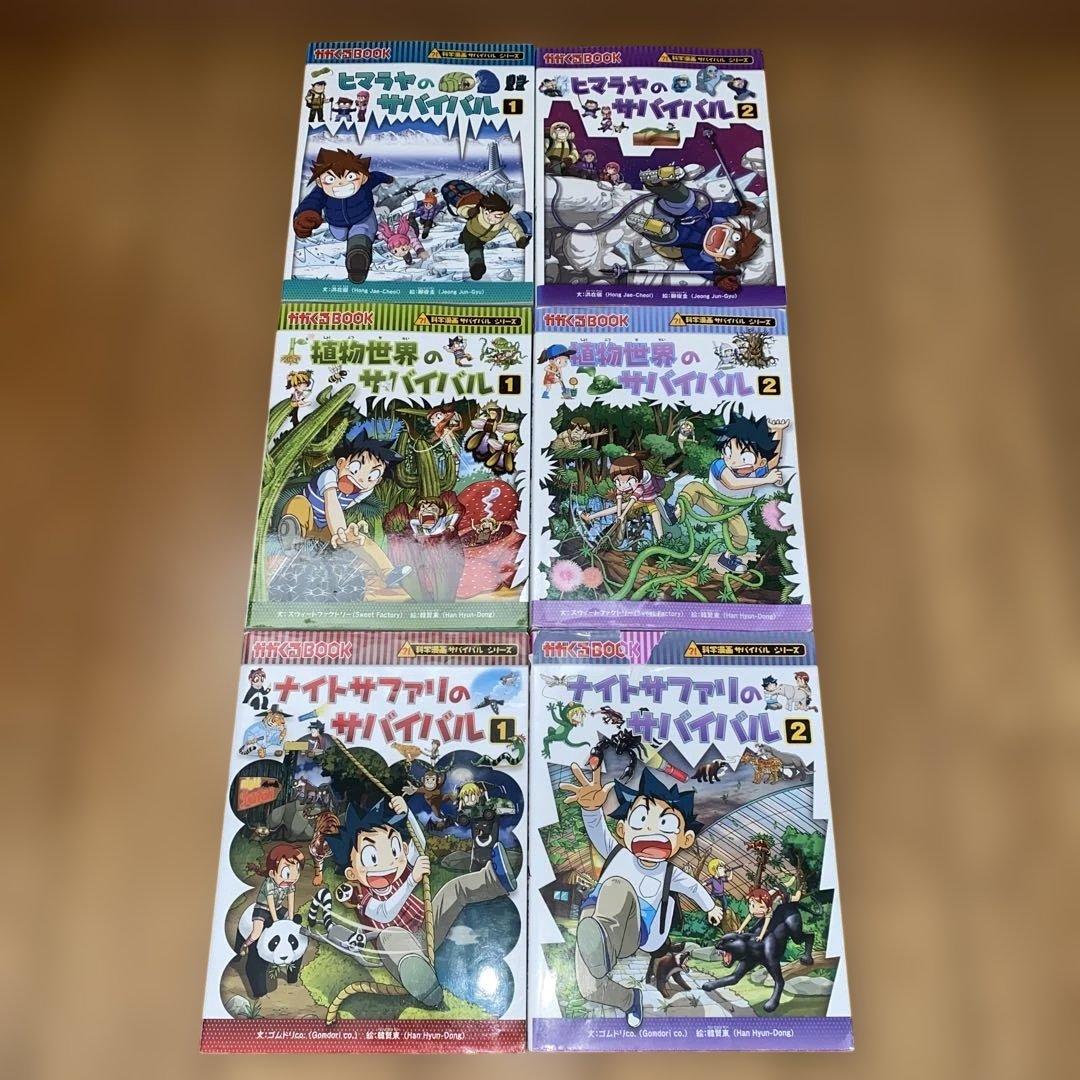 サバイバルシリーズ40冊セット