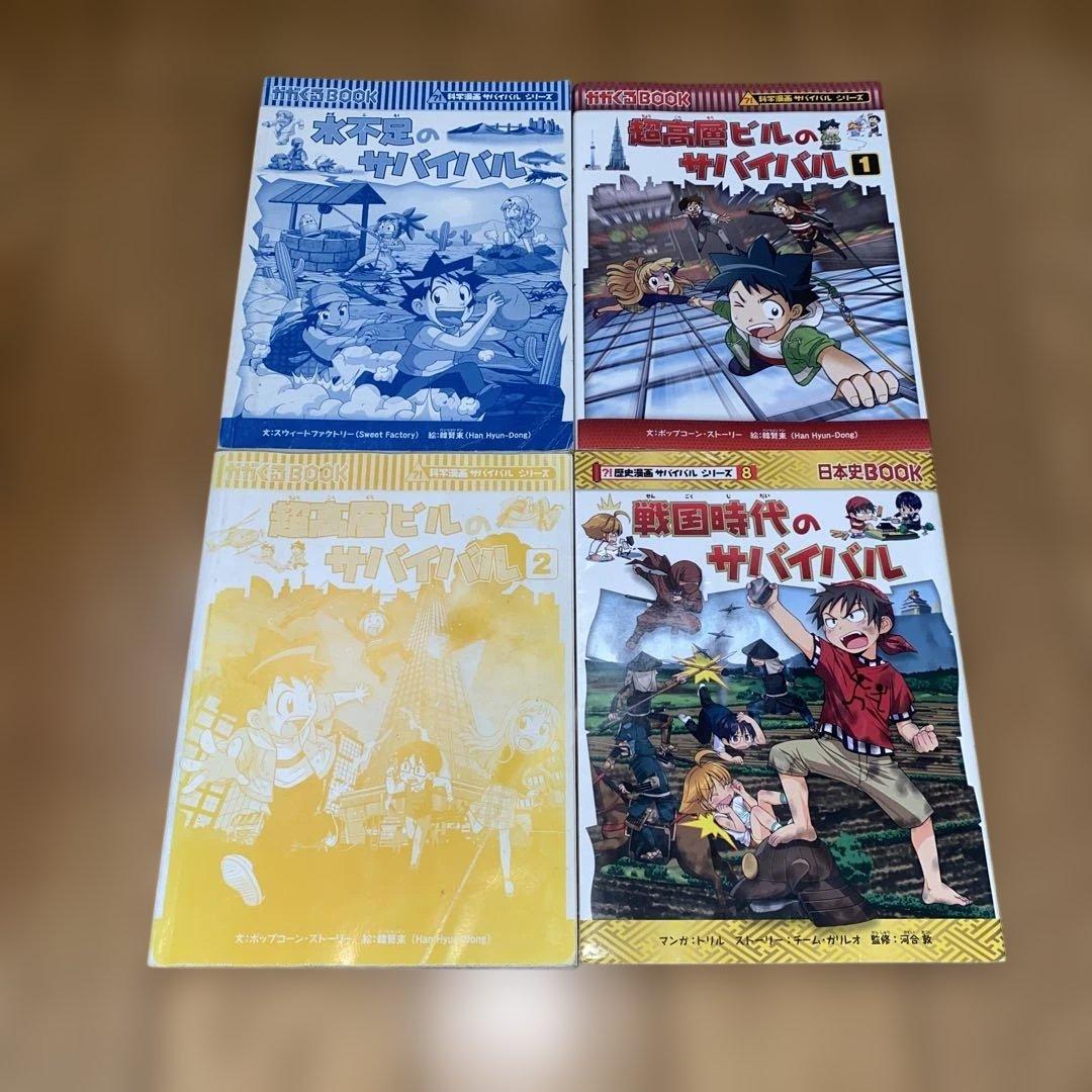 サバイバルシリーズ40冊セット