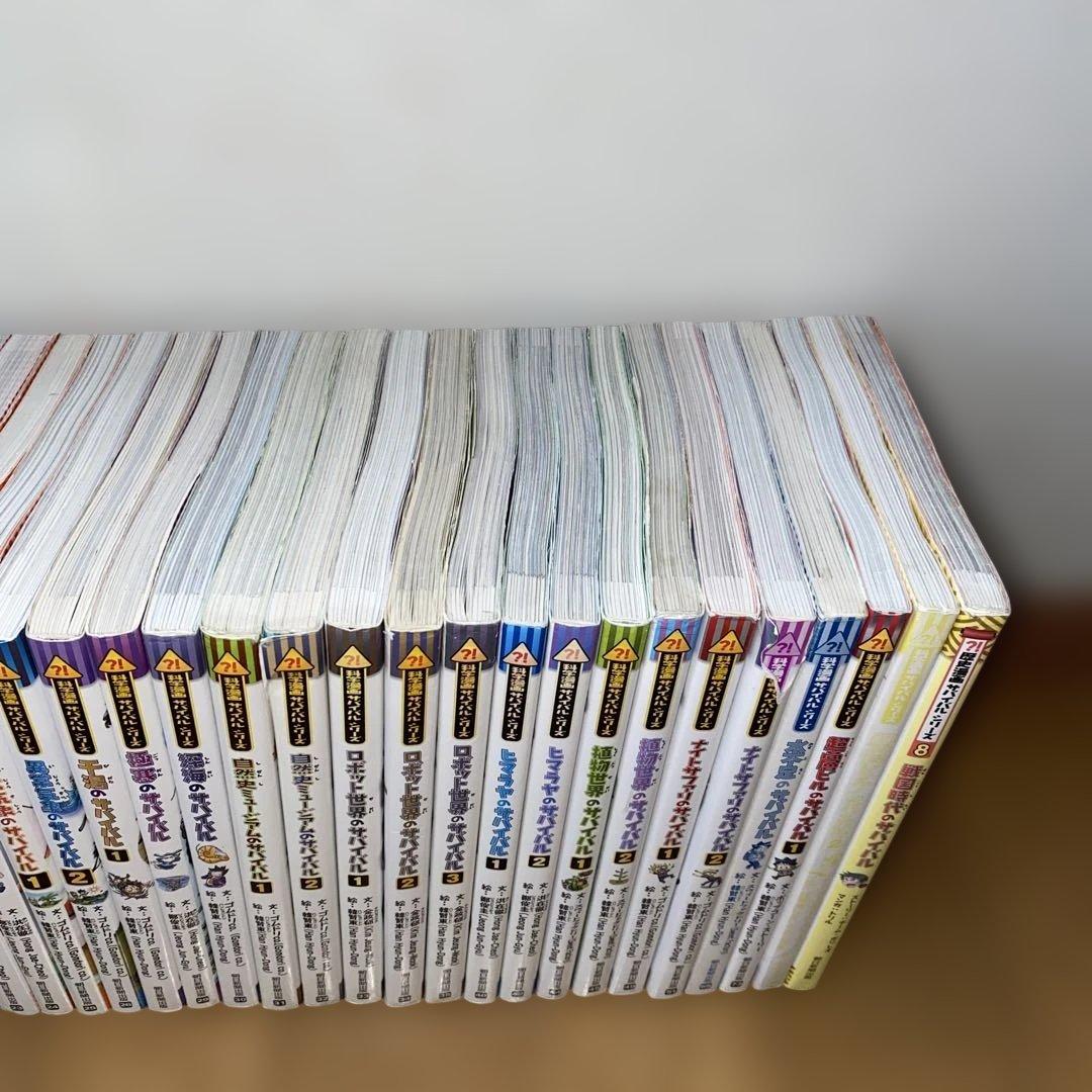 サバイバルシリーズ40冊セット