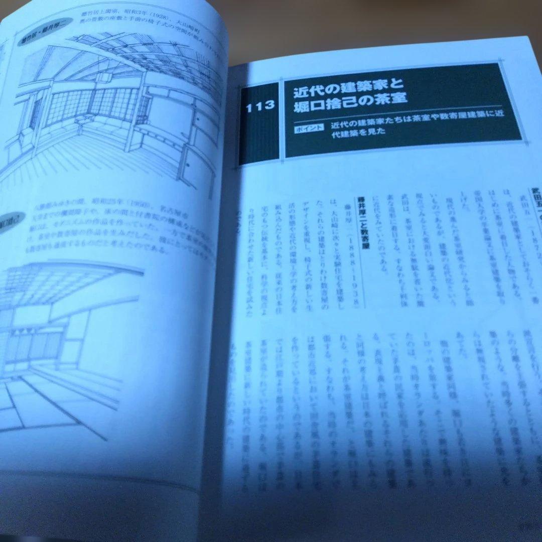 茶室設計・2撰【古典に学ぶ茶室の設計、世界で一番やさしい茶室設計・最新版】