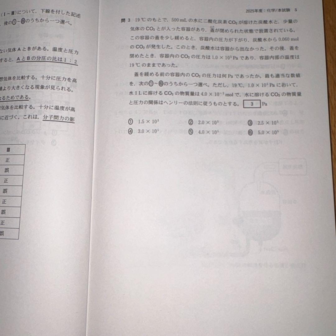 共通テスト 過去問　2026 理系　共テ