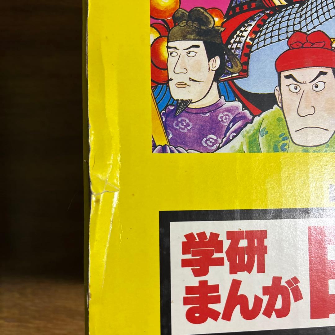 学研まんが 日本の歴史・世界の歴史 全巻セット