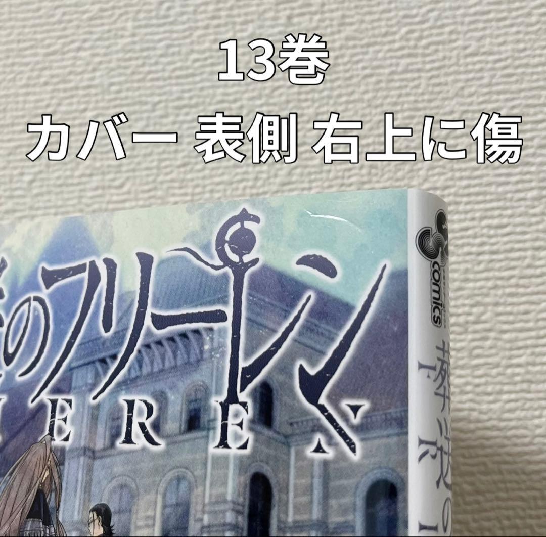 葬送のフリーレン 1～15 山田鐘人 アベ ツカサ