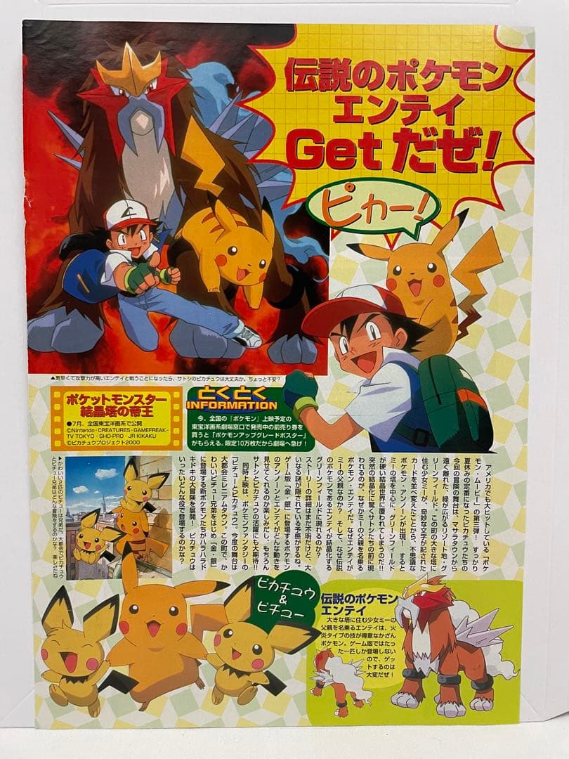 アニメディア　リザードン　サトシ　記事　切抜き　ポケモン　アニメ