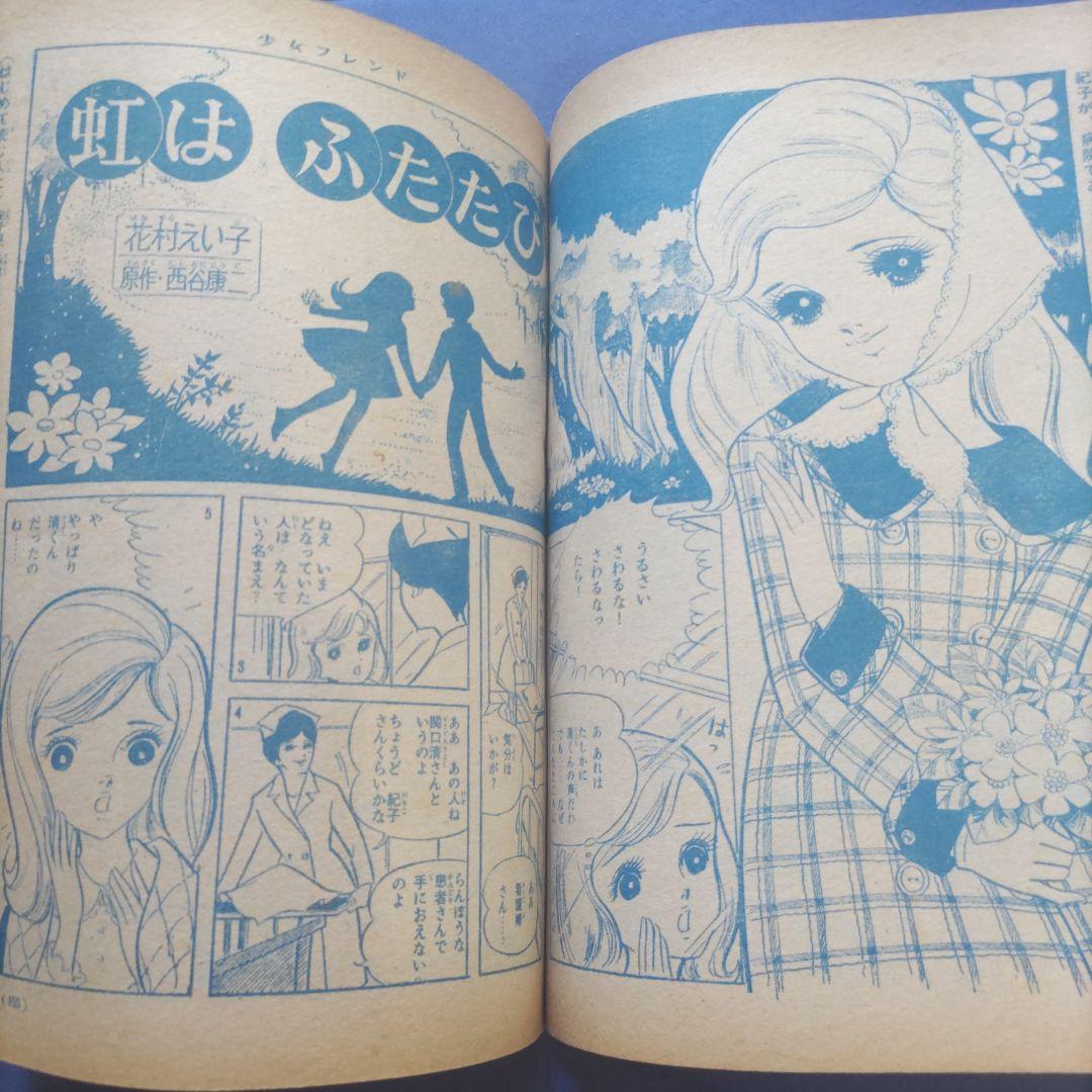 昭和レトロ　『少女フレンド』　講談社　昭和41年1月