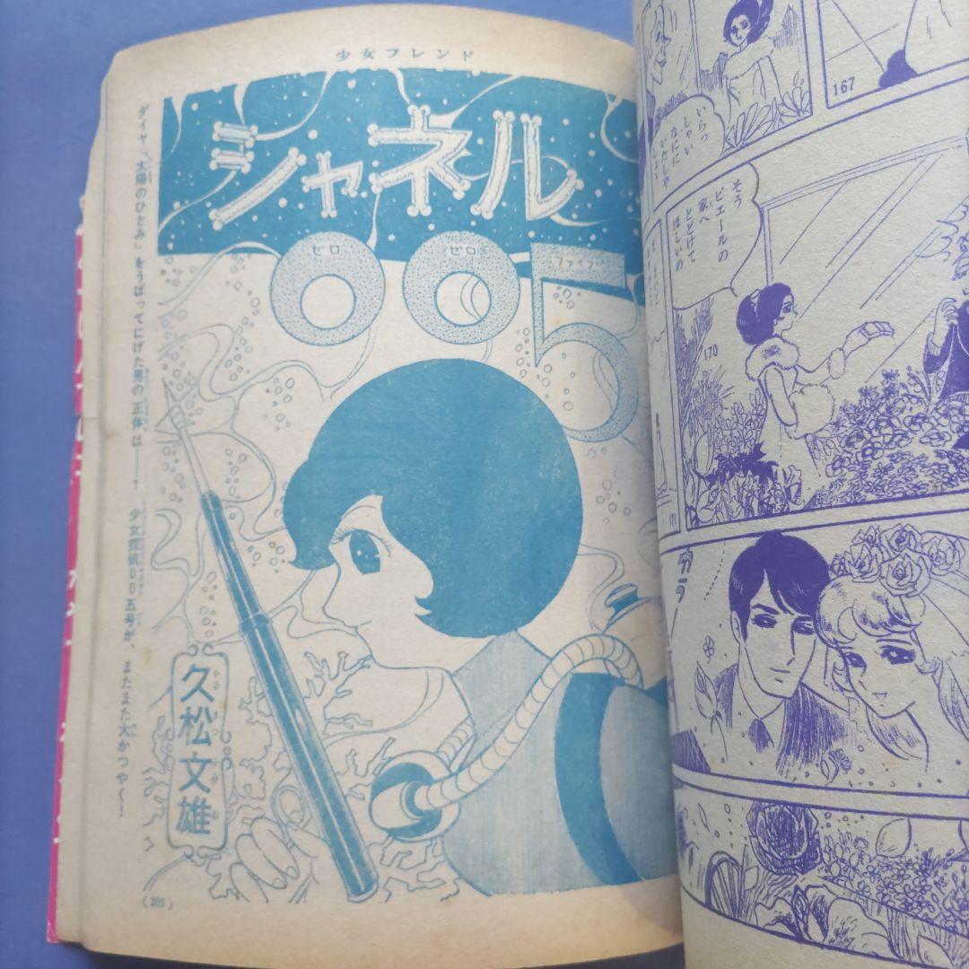 昭和レトロ　『少女フレンド』　講談社　昭和41年1月