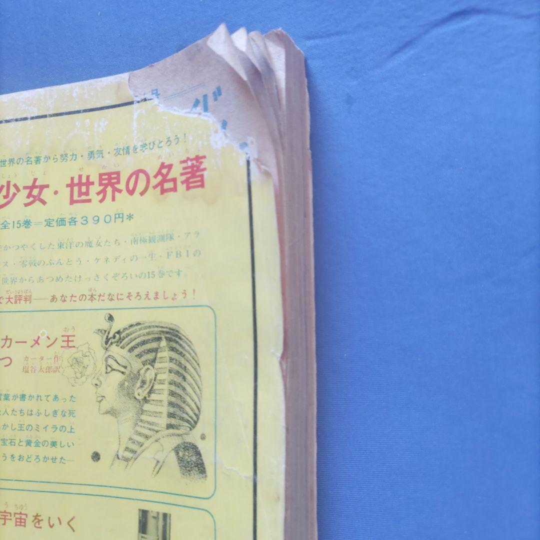 昭和レトロ　『少女フレンド』　講談社　昭和41年1月