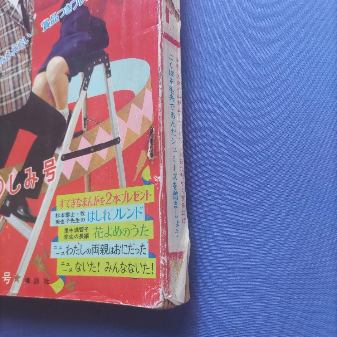 昭和レトロ　『少女フレンド』　講談社　昭和41年1月