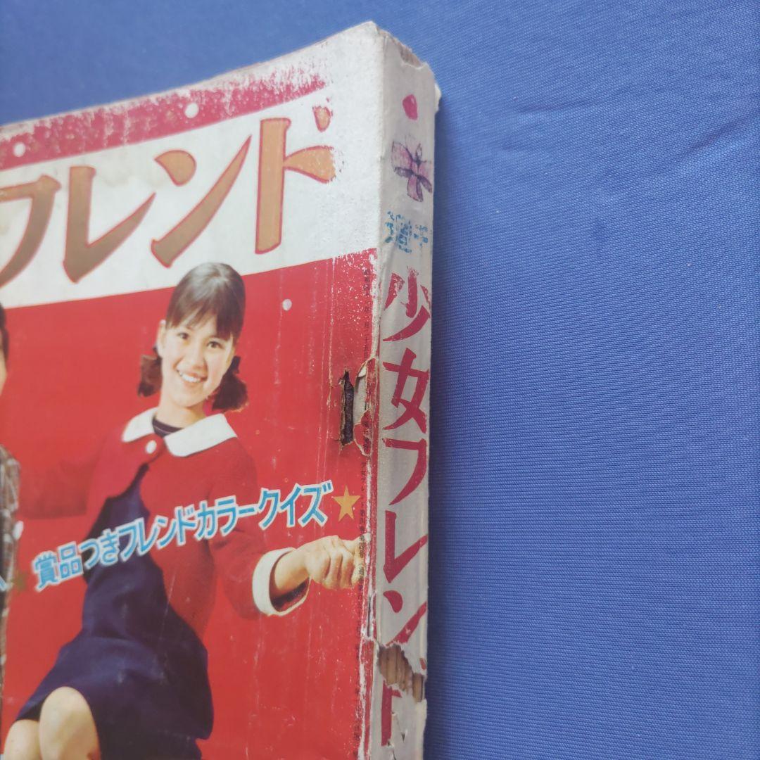 昭和レトロ　『少女フレンド』　講談社　昭和41年1月