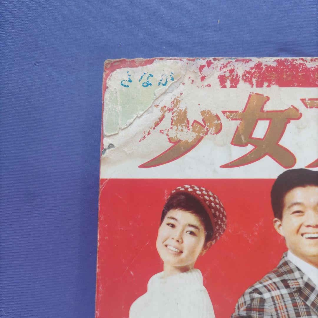 昭和レトロ　『少女フレンド』　講談社　昭和41年1月