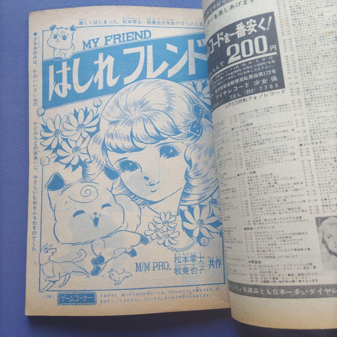 昭和レトロ　『少女フレンド』　講談社　昭和41年1月