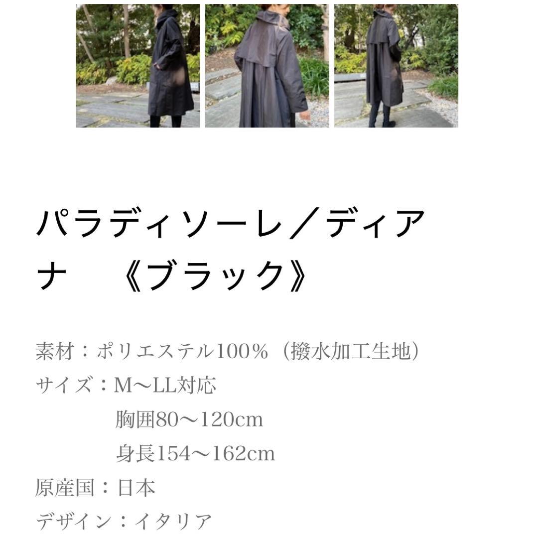 ParadiSole ブラック 撥水 ロングコート パラディソーレ レインコート