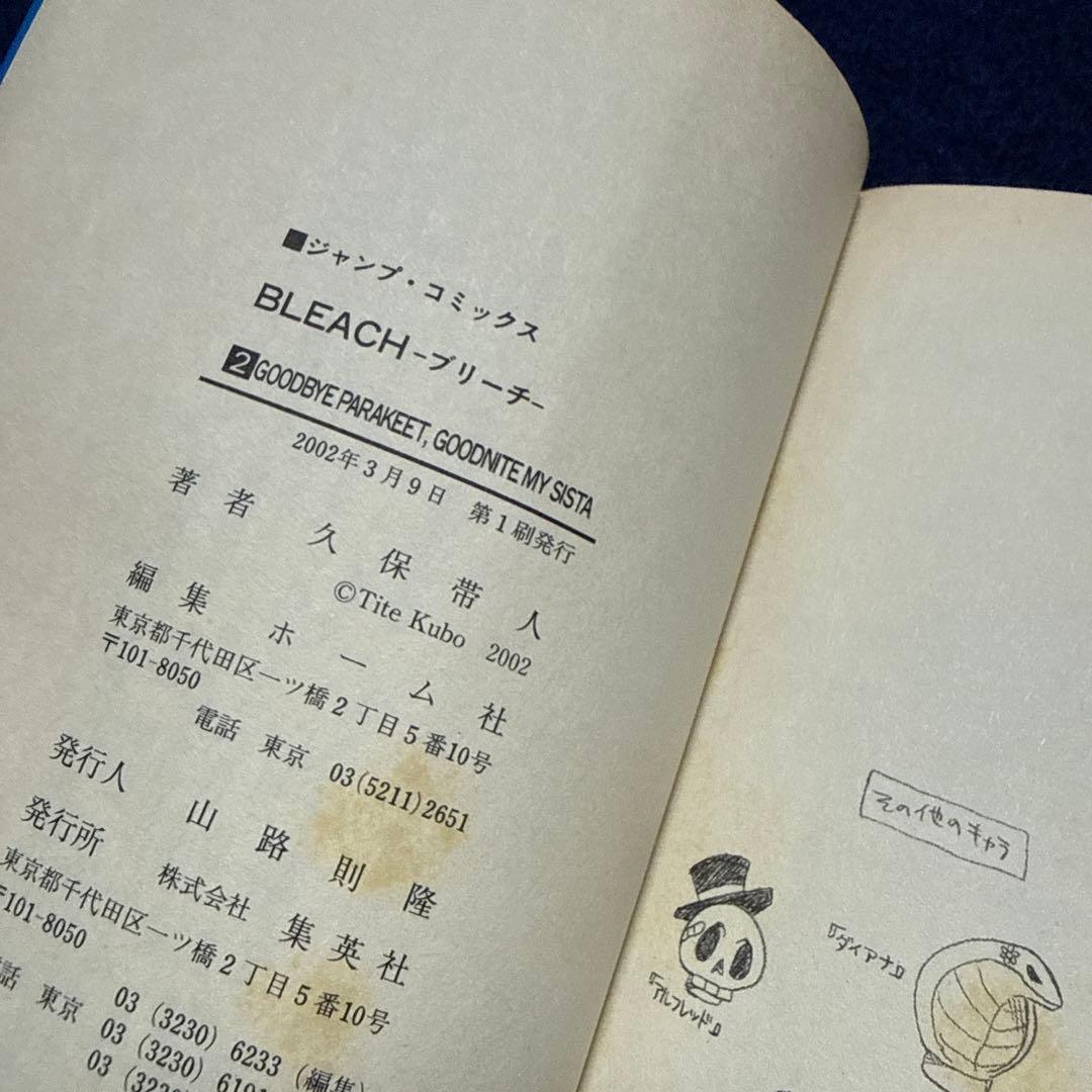 BLEACH ブリーチ　一巻、二巻初版　希少。