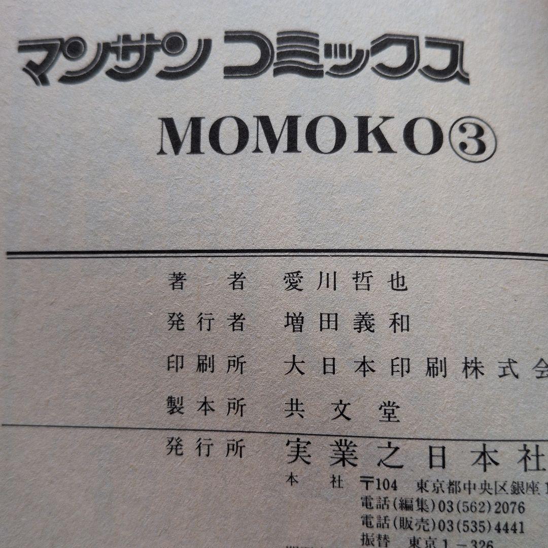 MOMOKO 令嬢物語 偏差値 H倶楽部 愛川哲也 全巻 初版