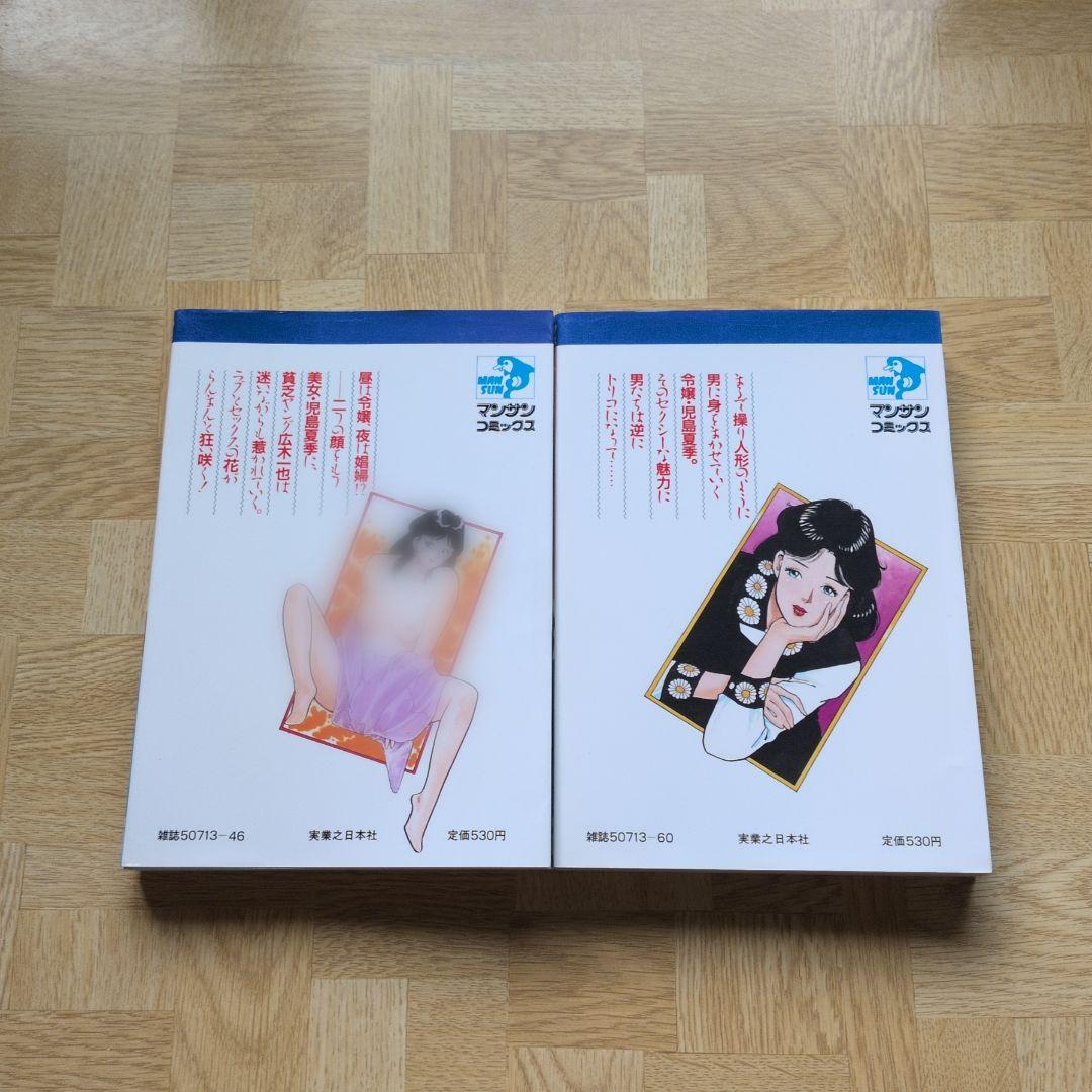 MOMOKO 令嬢物語 偏差値 H倶楽部 愛川哲也 全巻 初版