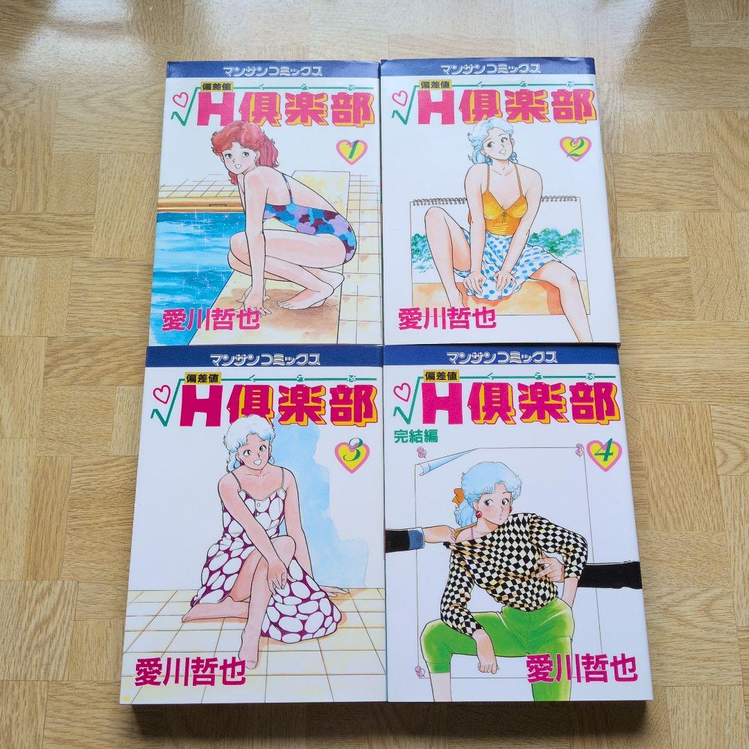 MOMOKO 令嬢物語 偏差値 H倶楽部 愛川哲也 全巻 初版