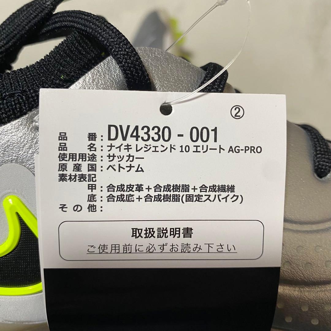 ナイキ ティエンポ レジェンド 10 エリート AG-PRO 27.0㎝