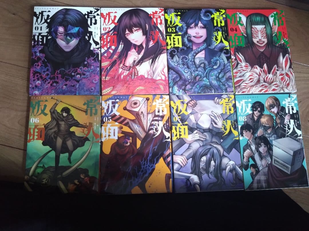 常人仮面　8巻セット ポストカード付き