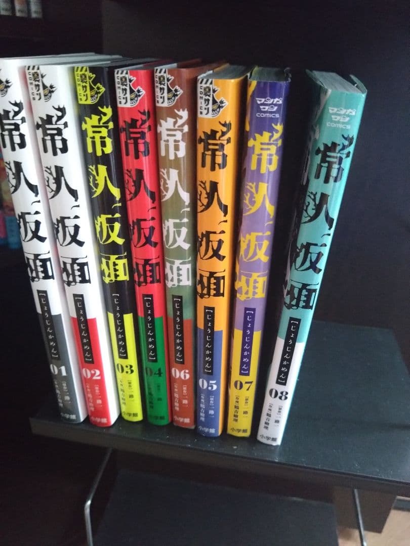 常人仮面　8巻セット ポストカード付き