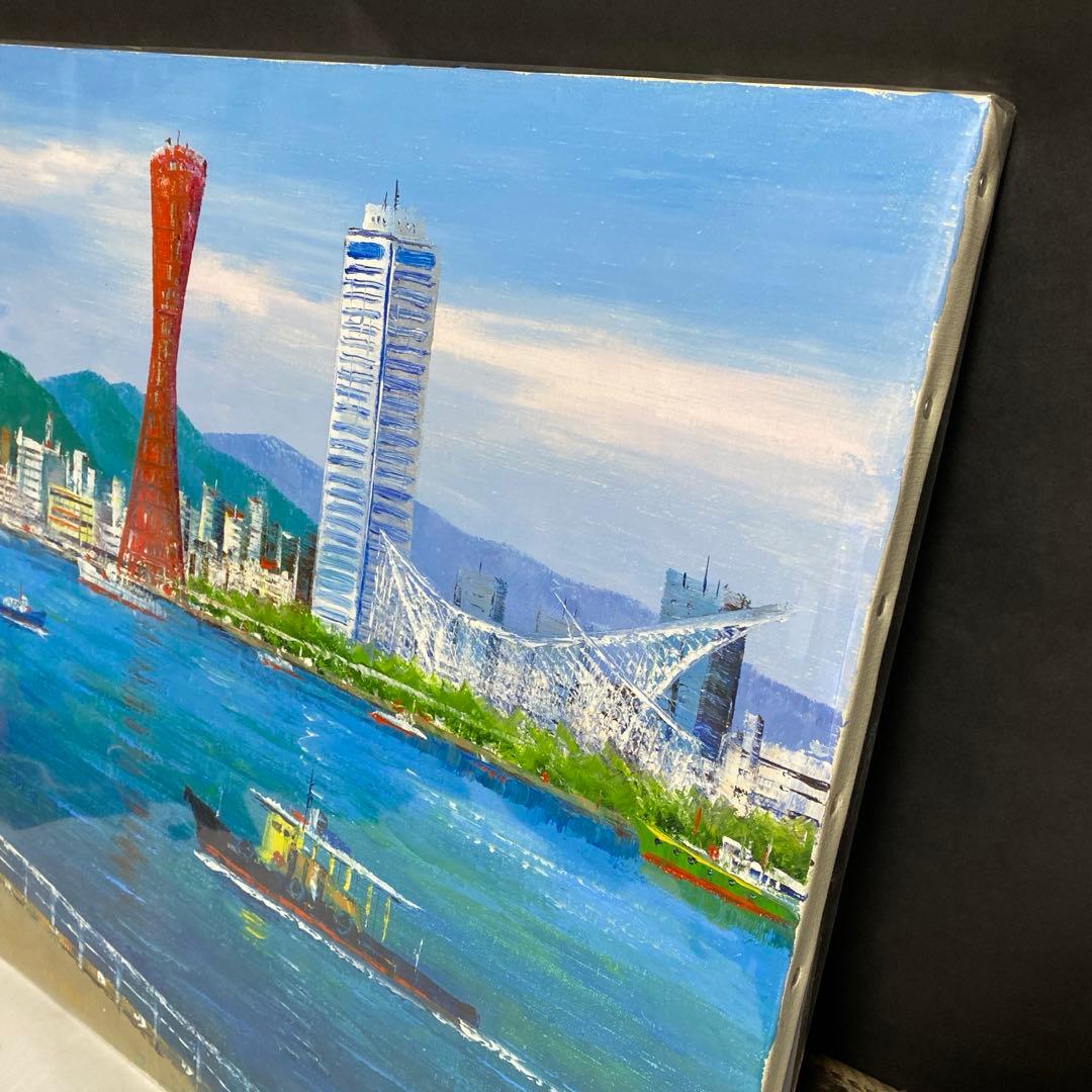 油彩画 神戸港 小林幸三 F10