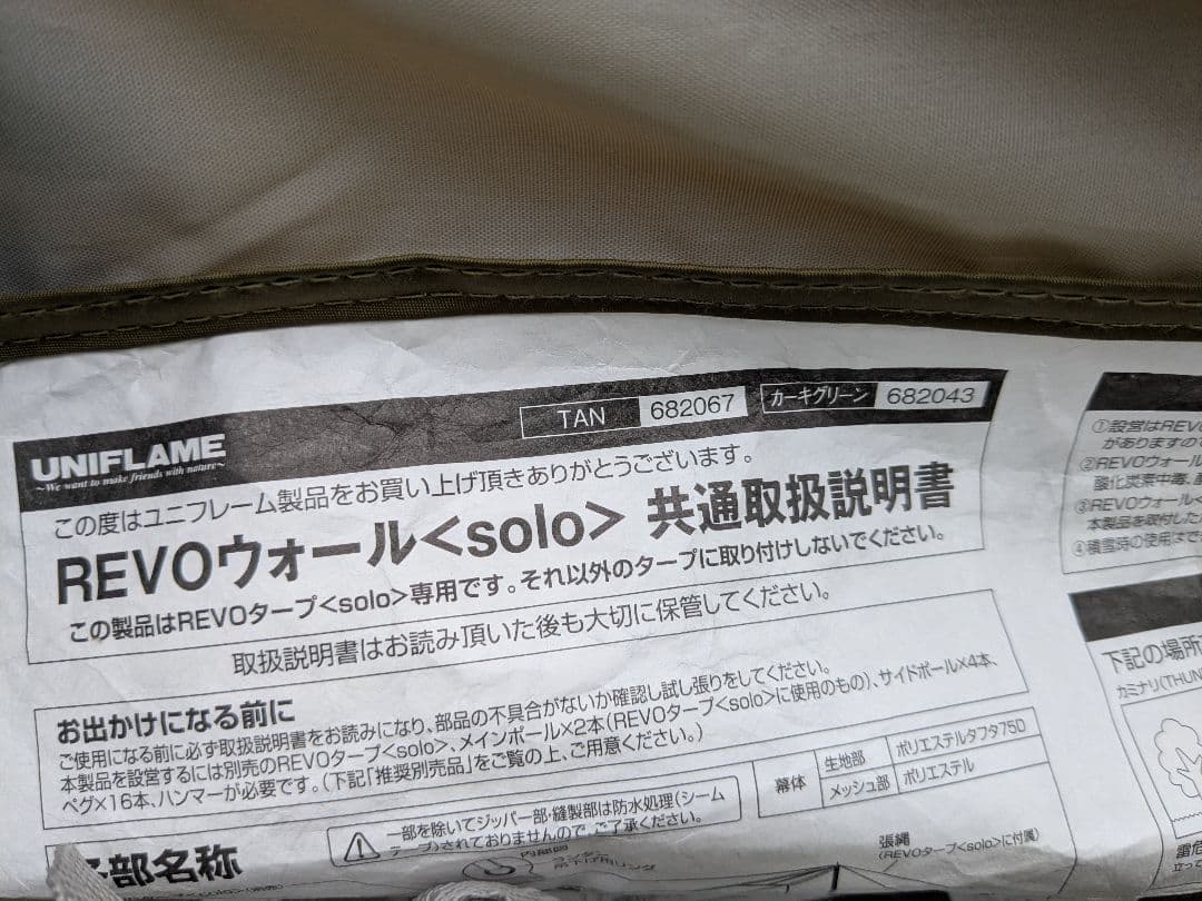 ユニフレーム　REVOタープsolo+REVOウォール　ポール付き　限定カラー