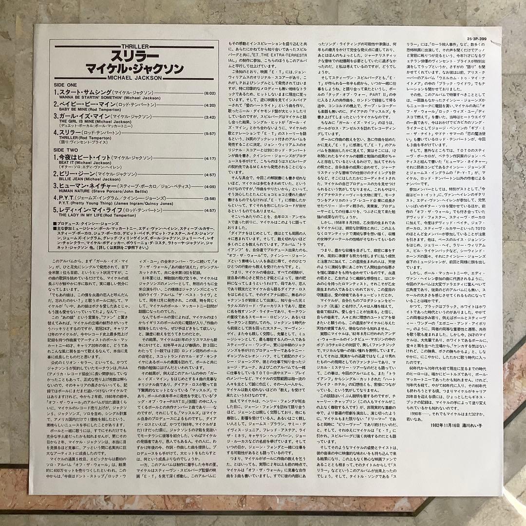レコード新品同様! マイケルジャクソン スリラー 1982年 日本オリジナル帯付