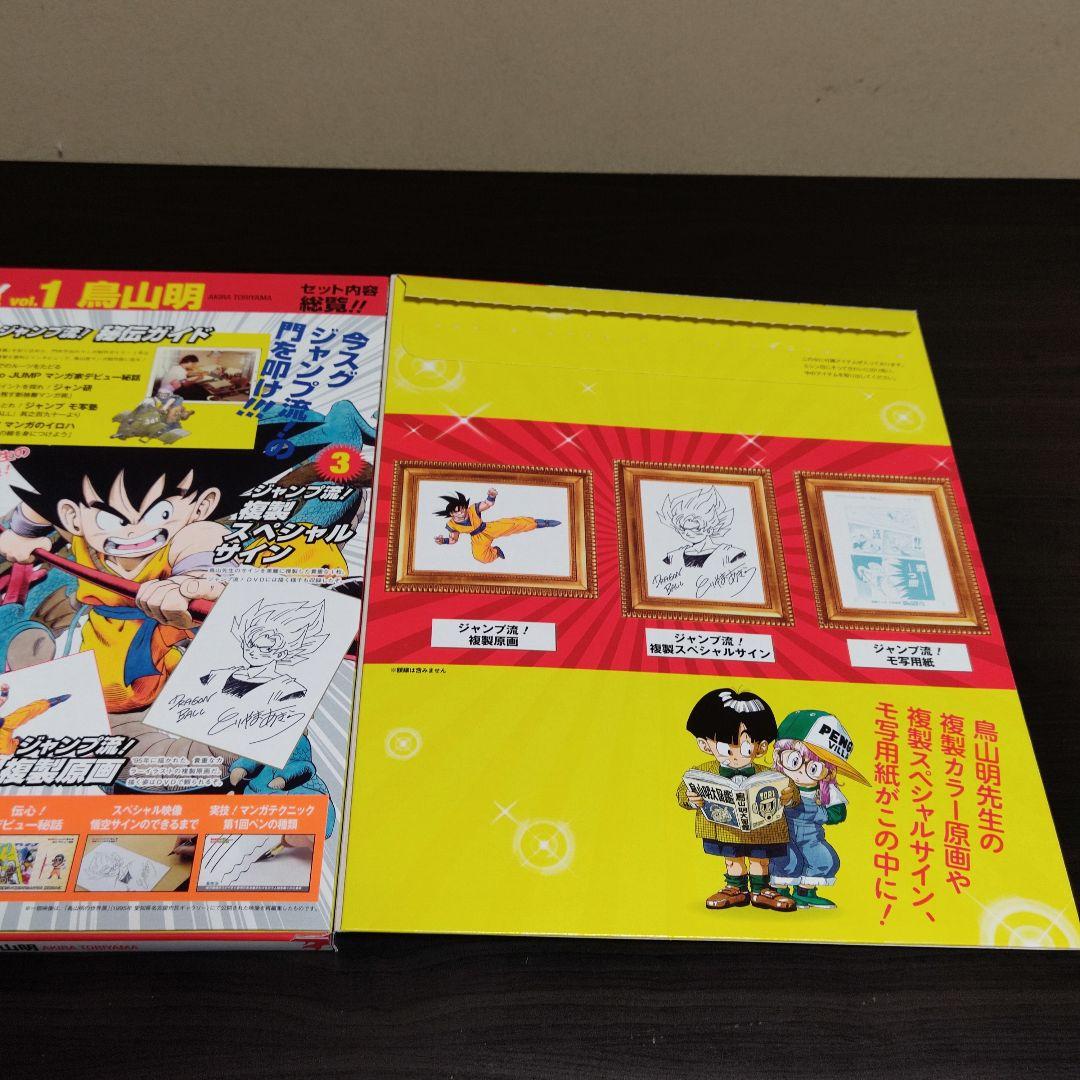 美品ジャンプ流4冊セットNo.1/2/3/25鳥山明岸本斉史尾田栄一郎荒木飛呂彦