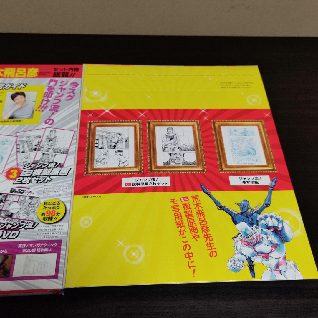 美品ジャンプ流4冊セットNo.1/2/3/25鳥山明岸本斉史尾田栄一郎荒木飛呂彦