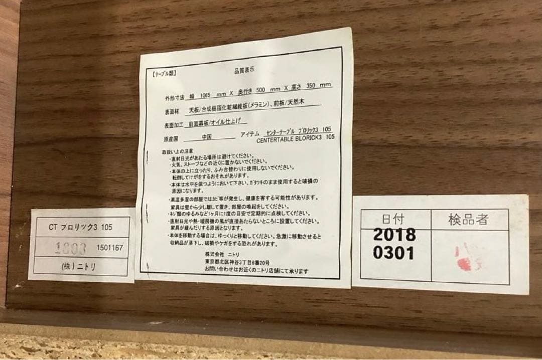 みい ニトリ センターテーブル CTブロリック3 天然木 北欧風 レンガ調