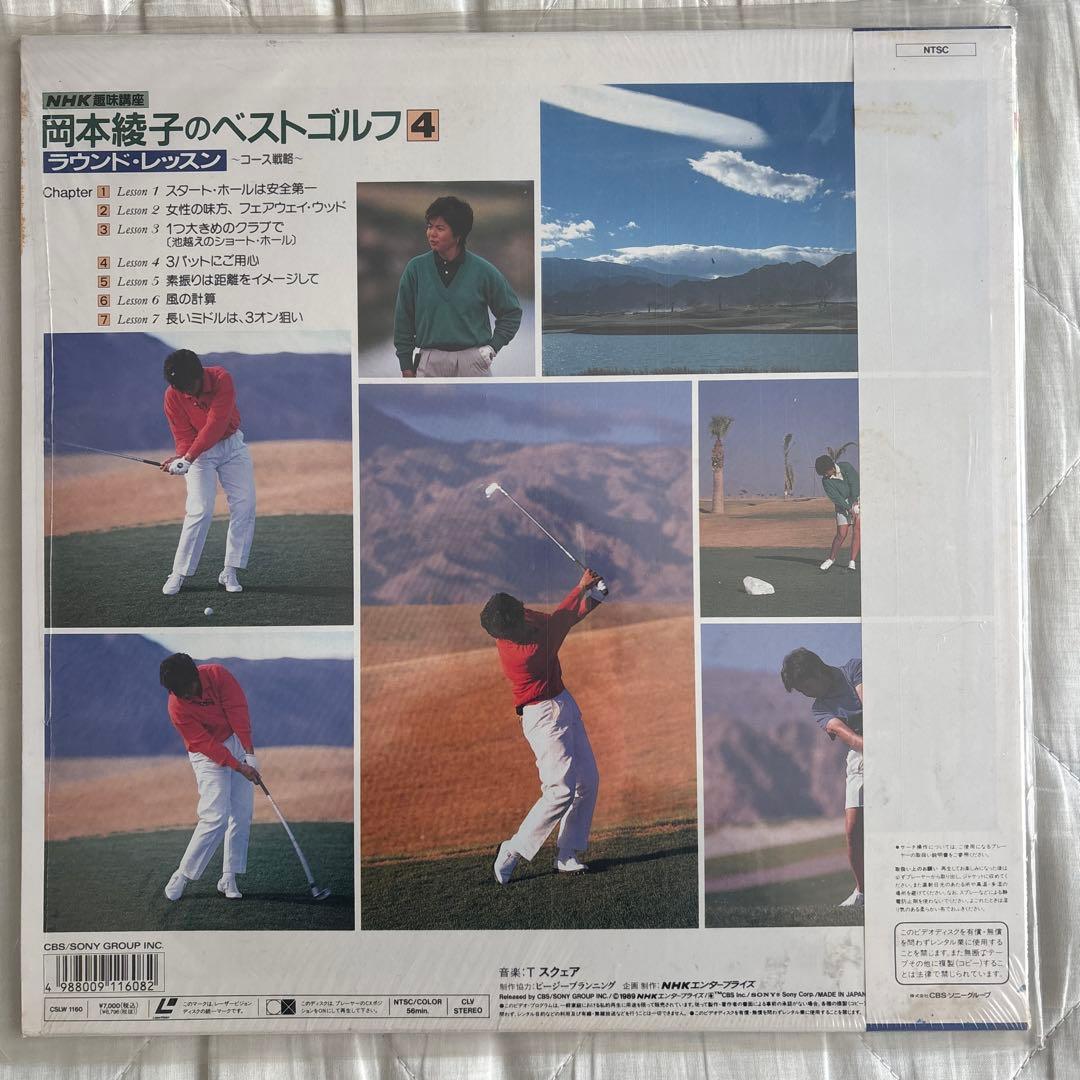 岡本綾子のベストゴルフ1から4 ￼レザーディスク