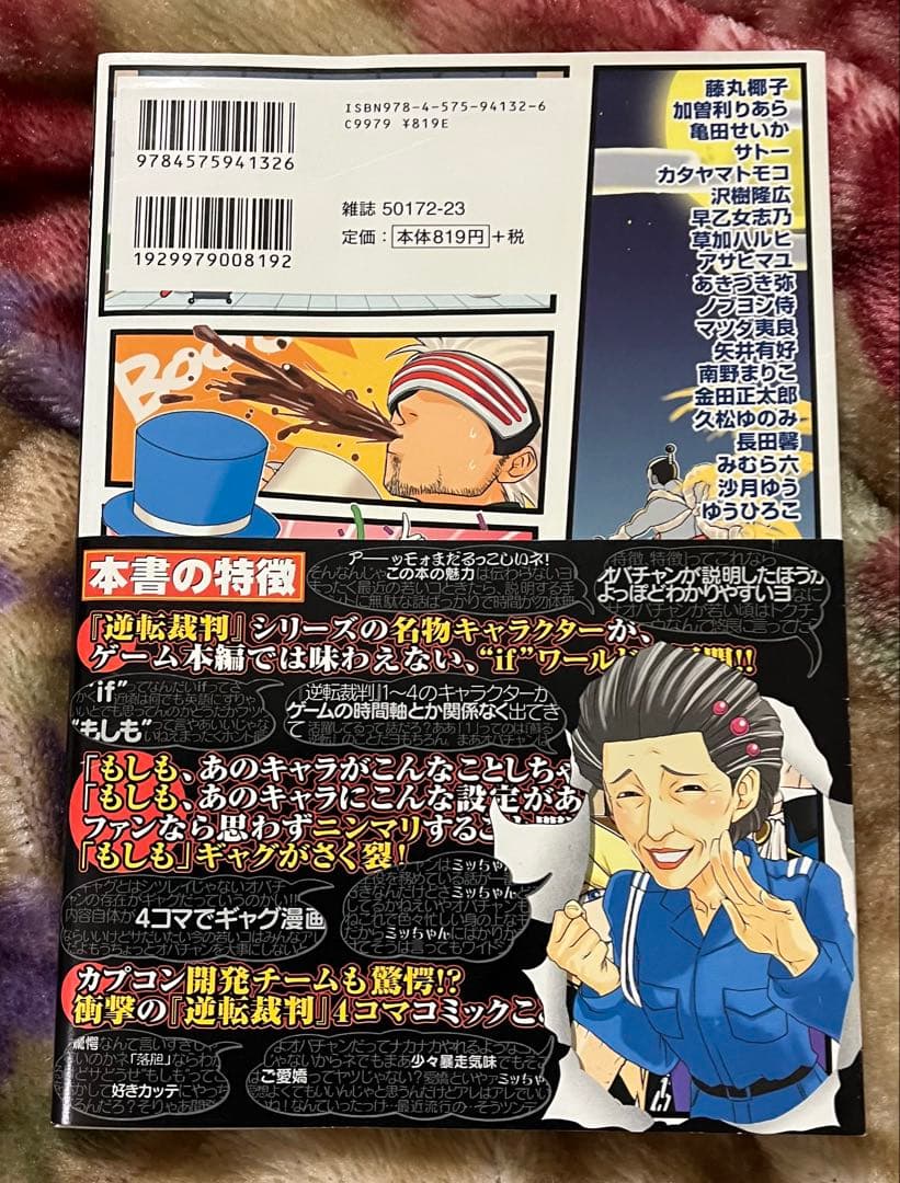 無*メ様 逆転裁判キャラクターズ4コマKINGDOM