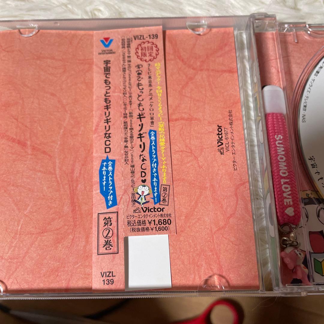「ケロロ軍曹」宇宙でもっともギリギリなCD～全5巻 ストラップ