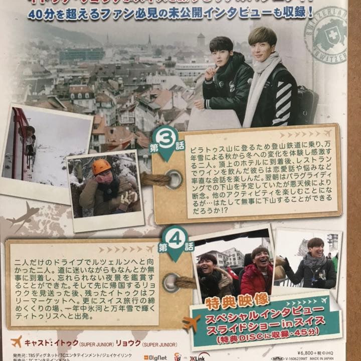 SUPER JUNIOR イトゥク・リョウク THE FRIENDS in ス…