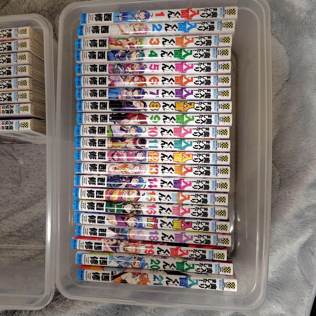 魔入りました！入間くん 1〜27巻 魔界の主役は我々だ 1〜2巻