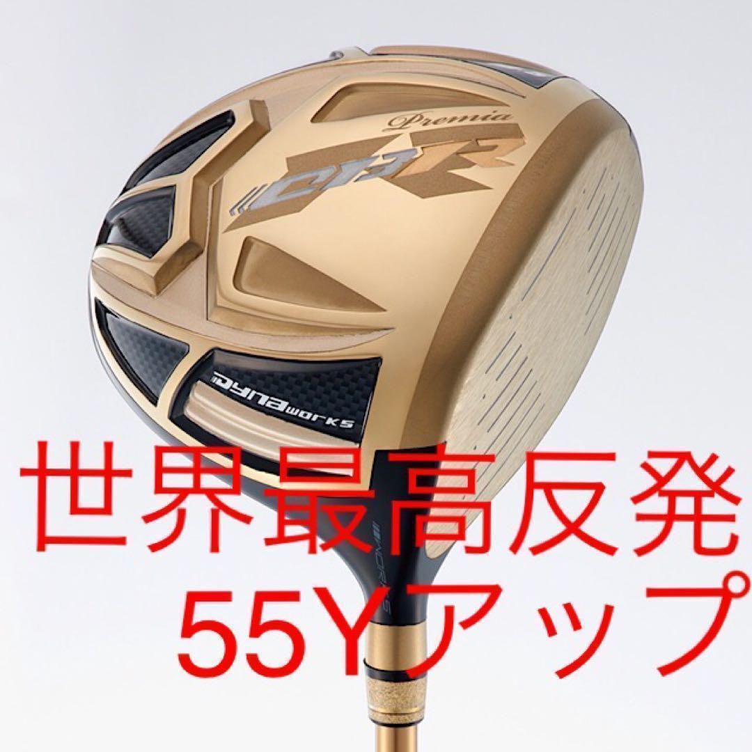 【新品】世界最薄超高反発で55Yアップ！ワークスゴルフ CBRゴールドプレミア