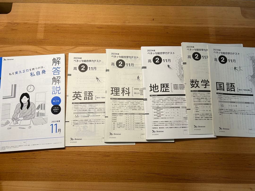 大学入試関係の模試（河合塾、ベネッセ、東進など）