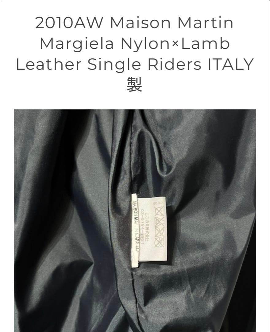 Margiela 10AW ここのえ 本人期 レザー ナイロン ライダース