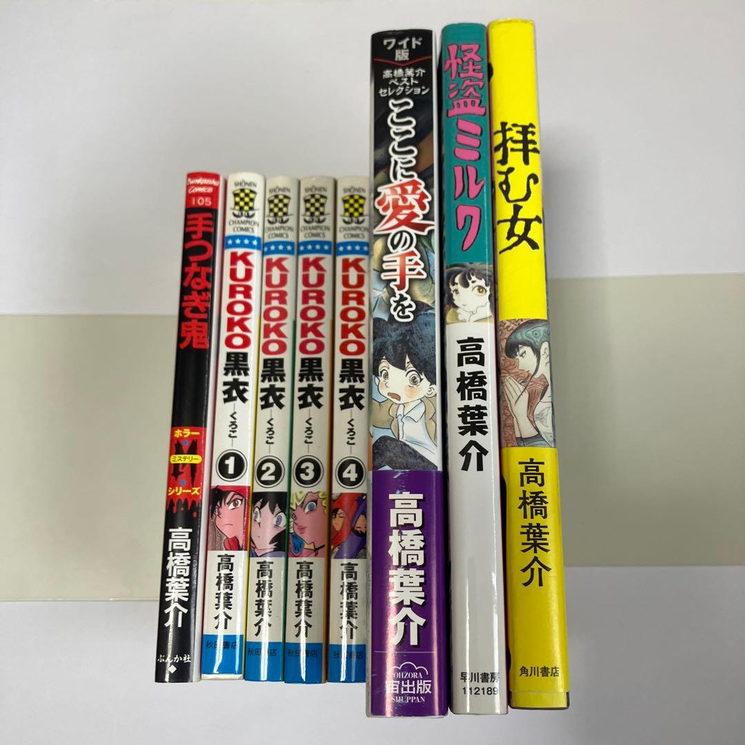 高橋葉介 43冊+2冊セット