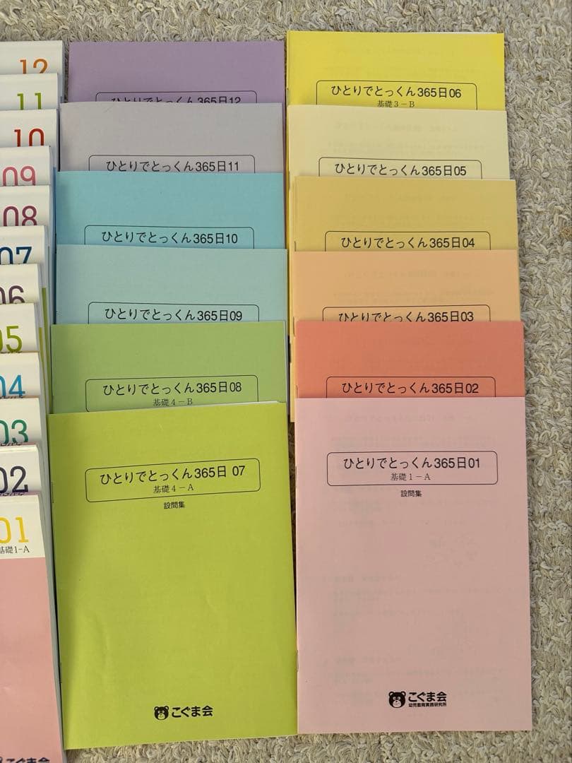 【未使用品:こぐま会】ひとりでとっくん365日 全01-12巻