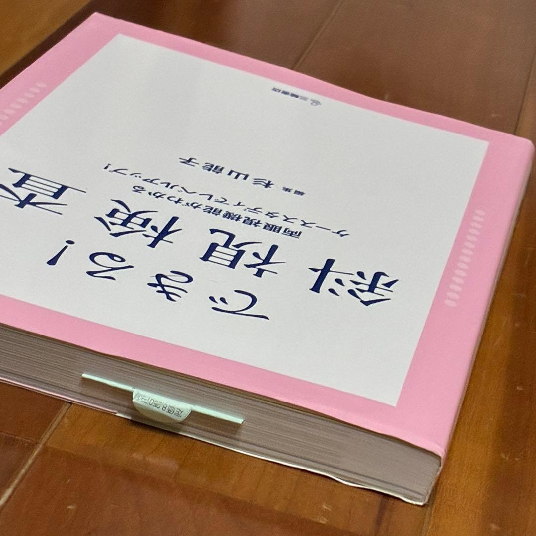 できる!斜視検査