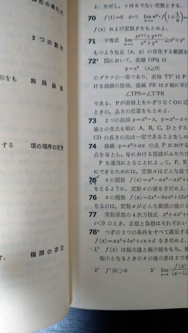 大学への数学 新版 新作問題演習·1 6月号臨時増刊 1975年