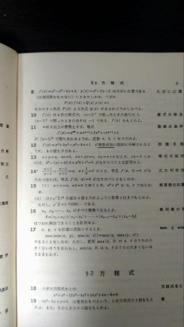 大学への数学 新版 新作問題演習·1 6月号臨時増刊 1975年