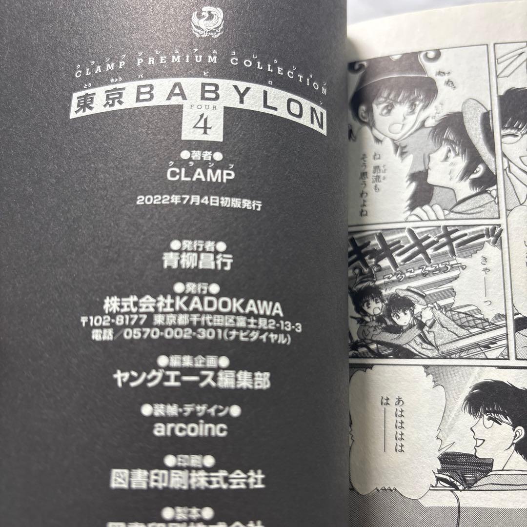 【全巻初版帯付き】CLAMP 東京BABYLON 全7冊セット　新装版