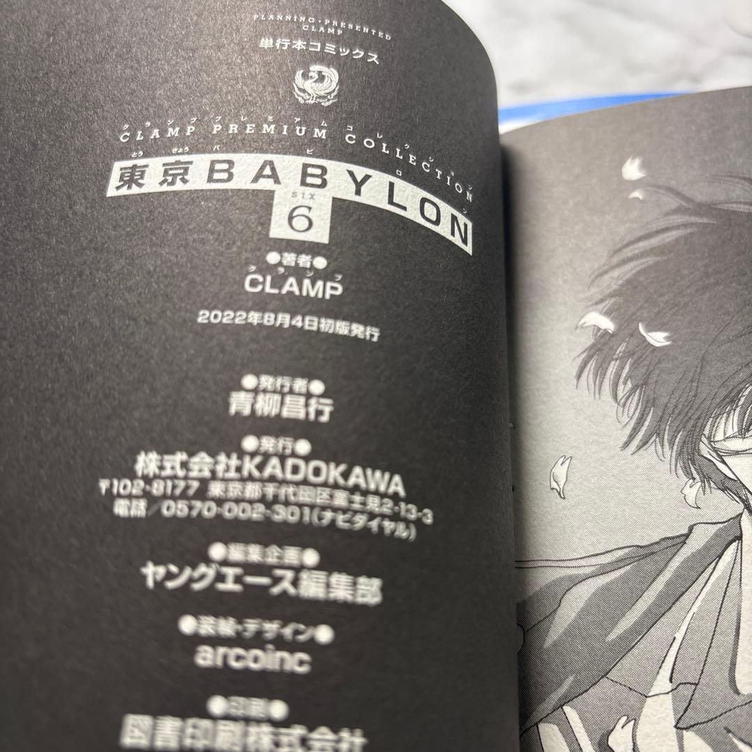 【全巻初版帯付き】CLAMP 東京BABYLON 全7冊セット　新装版