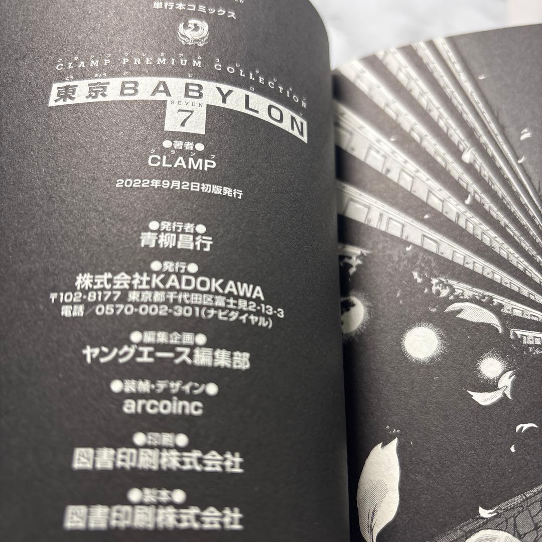 【全巻初版帯付き】CLAMP 東京BABYLON 全7冊セット　新装版